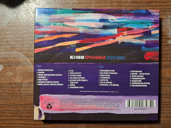 Кинохроники 2021/1982-2 Кино-2