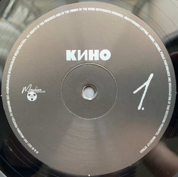 Кино-4 Кино-4