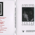 Александр Башлачев*-1