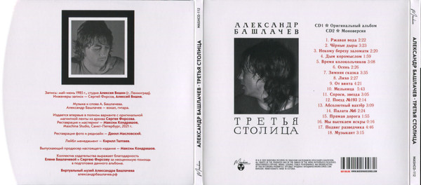 Александр Башлачев*-1
