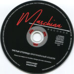 Александр Башлачев*-3