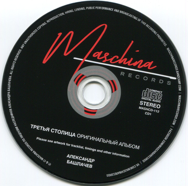 Александр Башлачев*-3