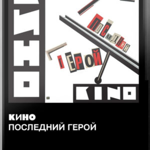 Кино-0