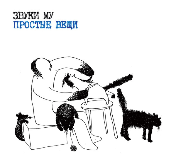 Звуки Му-0