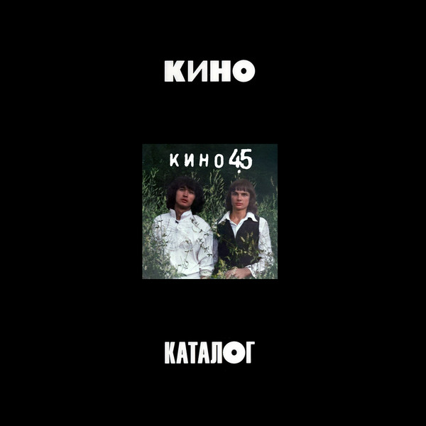 Кино-0