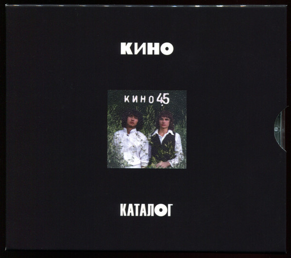 Кино-3