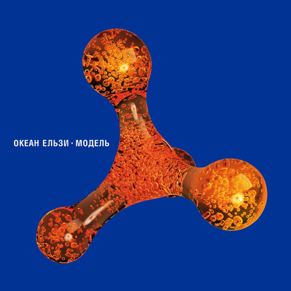 Океан Ельзи-0