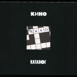Кино-0