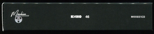 46-3 Кино-3