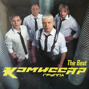 Комиссар — The Best (Vinyl, LP, Compilation, Limited Edition, Special Edition, Mint (M))