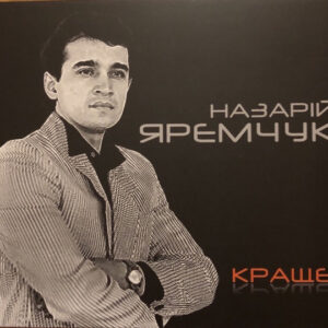 Назарій Яремчук-0