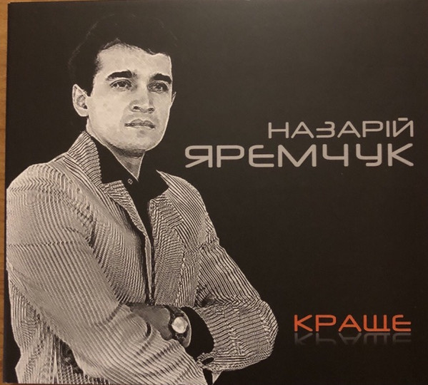 Назарій Яремчук-0