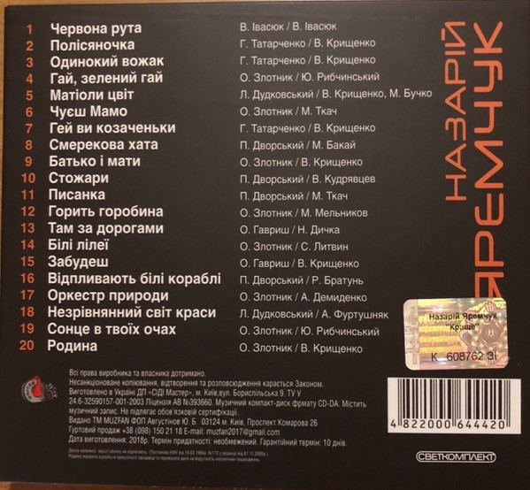 Назарій Яремчук-1