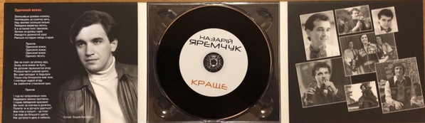Назарій Яремчук-2