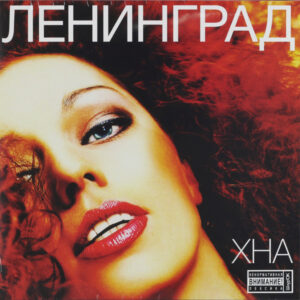Ленинград-0