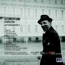 Петербургские Открытки-1 Billy's Band-1
