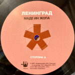 Ленинград-2