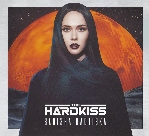 Залізна Ластівка-0 The Hardkiss-0