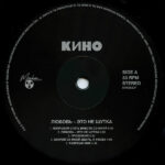 Кино-3