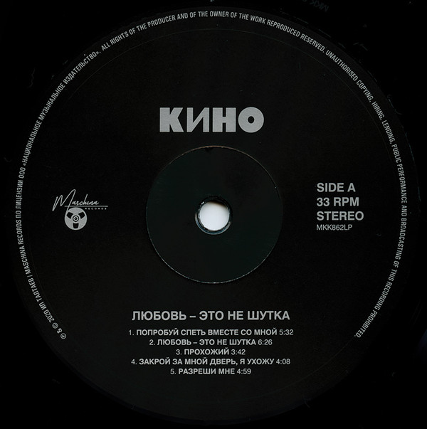 Любовь — Это Не Шутка-3 Кино-3
