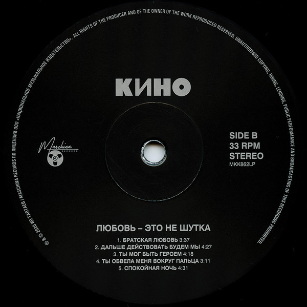 Любовь — Это Не Шутка-4 Кино-4