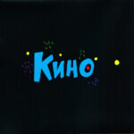Кино-1