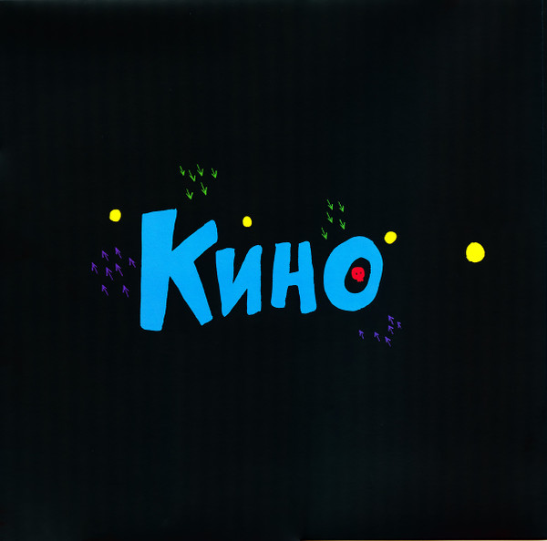 Кино-1