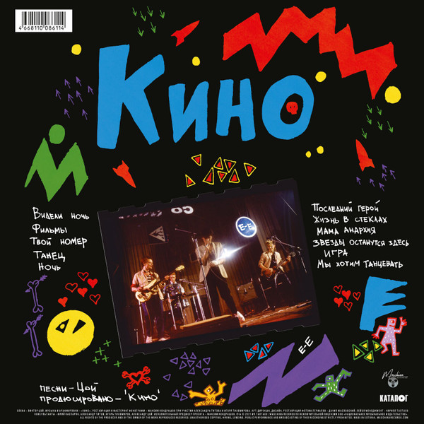 Кино-3