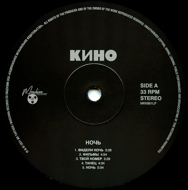 Кино-4