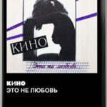 Кино-0