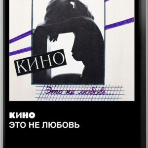 Кино-0