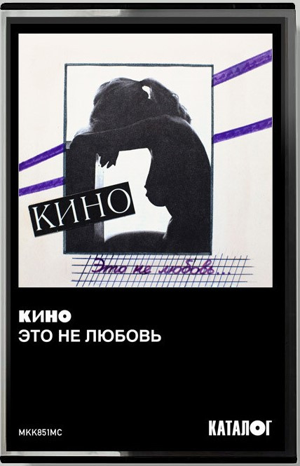 Это Не Любовь...-0 Кино-0