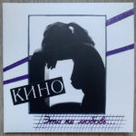 Кино-0