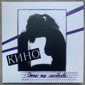Кино-0