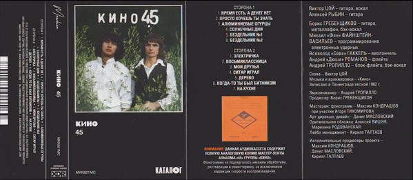 Кино-1