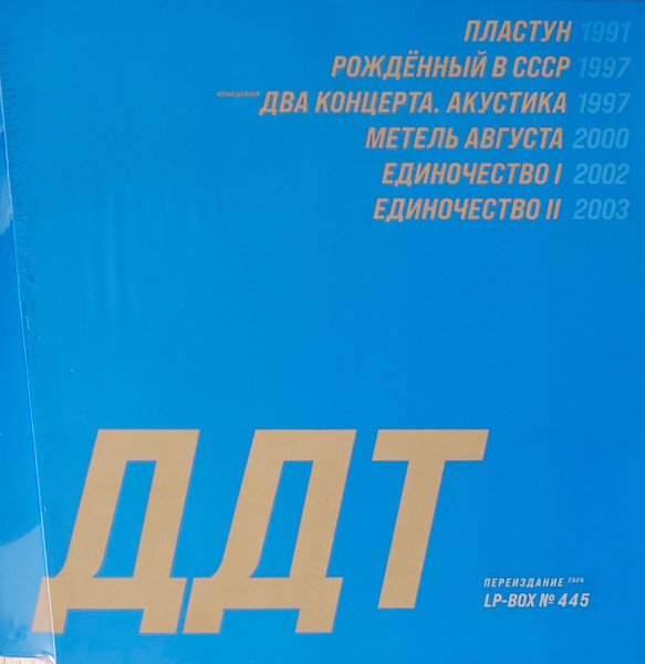 ДДТ / Юрий Шевчук-0