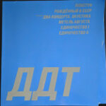 ДДТ / Юрий Шевчук-2