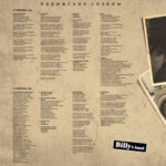 Billy's Band-3