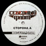 Северный Флот-4
