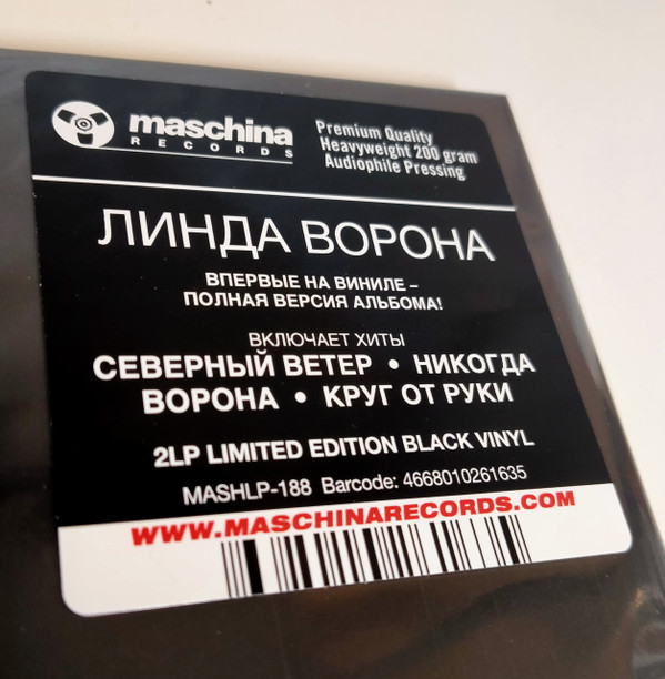 Линда-2