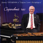 Давид Голощекин И Струны Санкт-Петербурга-0