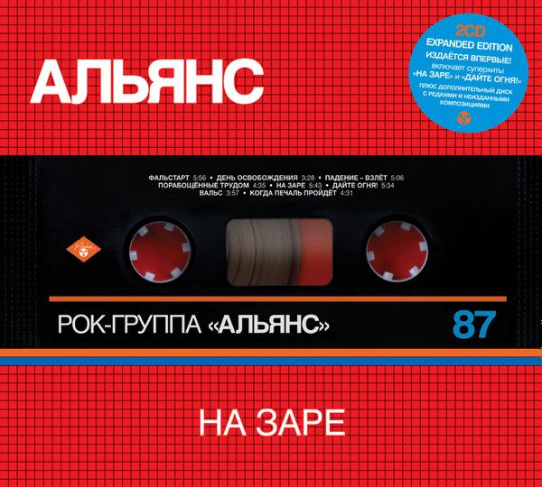 На Заре-0 Альянс-0
