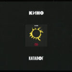 Кино-1