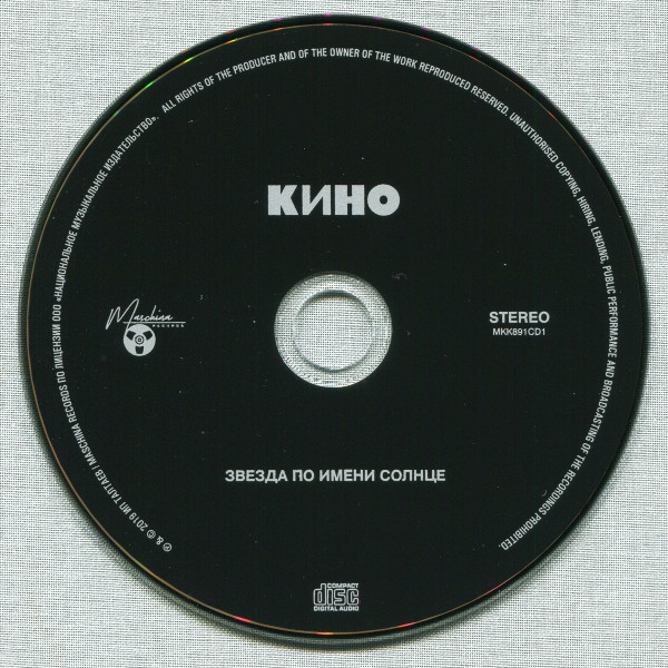 Кино-3
