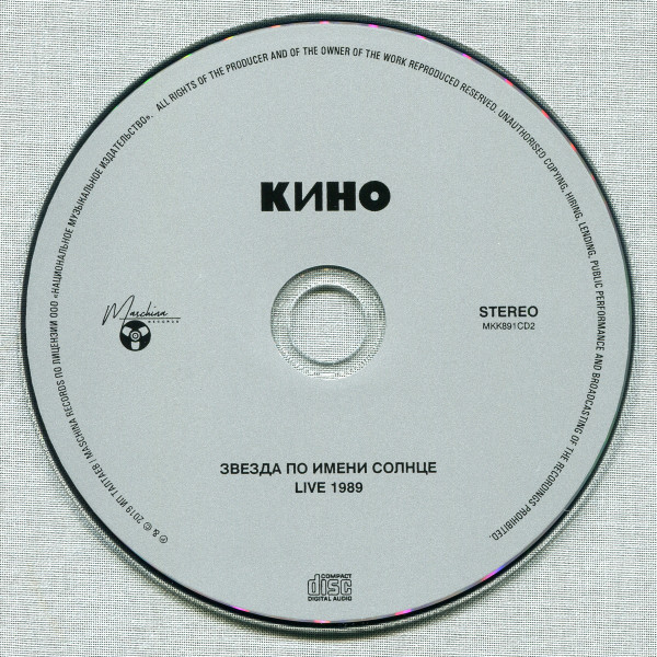 Кино-4