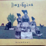 ДахаБраха-2