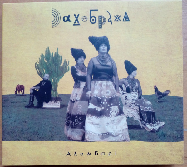 ДахаБраха-2
