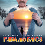 Александр Розенбаум-0