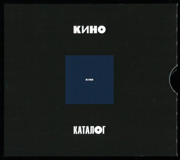 Кино-2