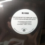 Кино-2